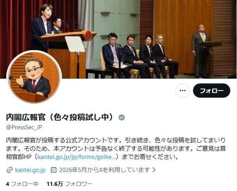 内閣広報官（色々投稿試し中）アカウント。ついにグレーバッジがついた
