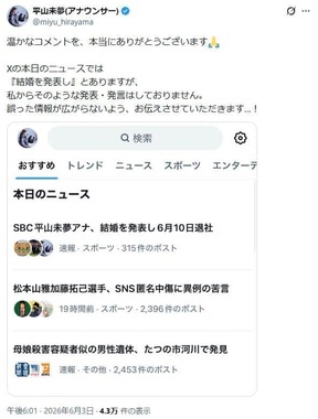 平山未夢アナのX（＠miyu_hirayama）より