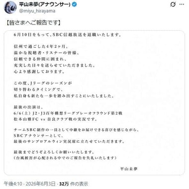 平山未夢アナのX（＠miyu_hirayama）より