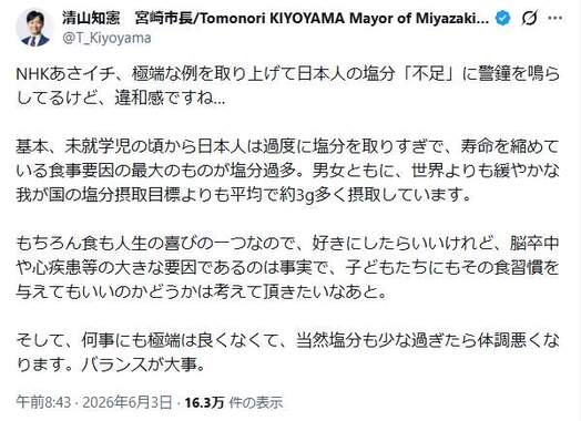 宮崎市の清山知憲市長のX。「あさイチ」特集に異論を唱えた