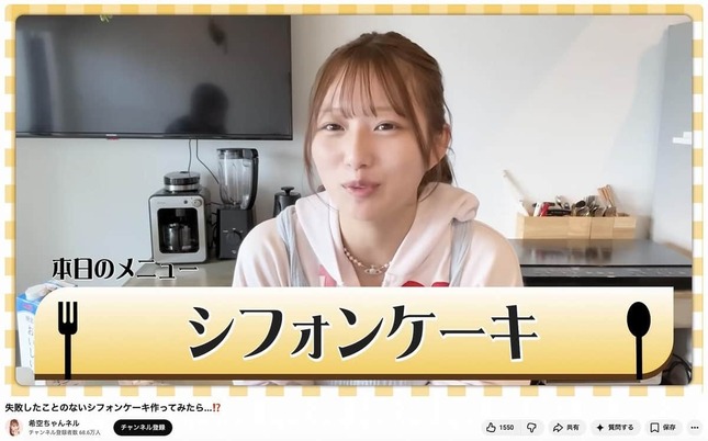 希空さんのYouTubeチャンネルより
