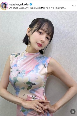 岡田紗佳さんのインスタグラム（＠sayaka_okada）より
