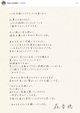 森香穂さんのインスタグラム（＠kaho_mori0601）より
