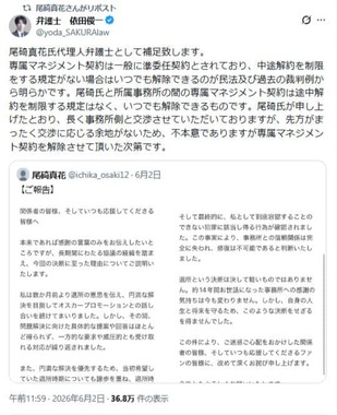 依田俊一弁護士のX（＠ichika_osaki12）より