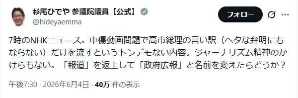 杉尾秀哉参院議員のX。NHKニュースの報道ぶりに怒りをつづった
