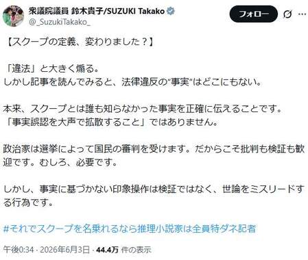 鈴木貴子衆院議員のポスト。「スクープの定義、変わりました？」の書き出しが意味深だ