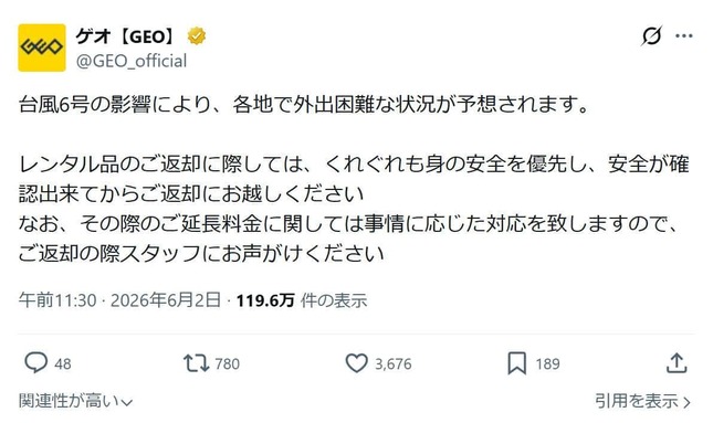 ゲオの公式Xアカウント（@GEO_official）より