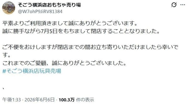 Xに投稿された閉店のお知らせ。2000回以上リポストされている