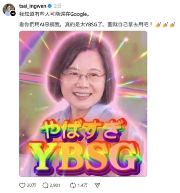 蔡英文前総統がスレッズに投稿した「やばすぎ=YBSG」画像