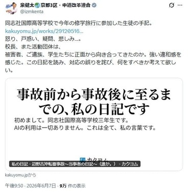 泉健太氏が辺野古転覆事故に寄せる思いとは