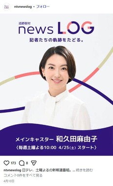 追跡取材 news LOGの公式インスタグラム（@ntvnewslog）より