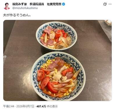 福島瑞穂氏がXに公開した「夫が作るそうめん」そのお味は…？