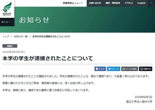 信州大学公式サイトより