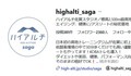 ハイアルチ佐賀スタジオ、職員の「不適切な行動、SNS投稿」を謝罪　本人には厳重注意、再発防止に「幼児の入室禁止」