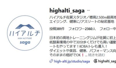 ハイアルチ佐賀スタジオ、職員の「不適切な行動、SNS投稿」を謝罪　本人には厳重注意、再発防止に「幼児の入室禁止」