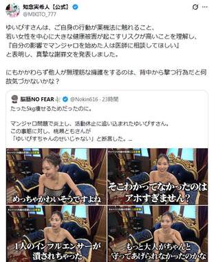 知念実希人氏の指摘。「他人が無理筋な擁護をするのは、背中から撃つ行為」と指摘している