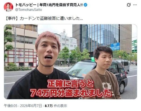 盗難被害について語るトモハッピーさん。トモハッピーさんのXから