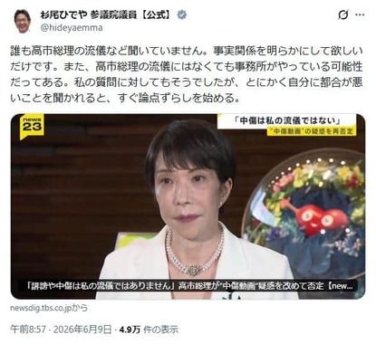 杉尾秀哉参院議員。Xで高市早苗首相の「論点ずらし」を指摘している