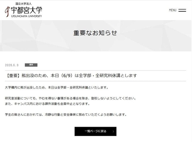 宇都宮大学公式サイトより
