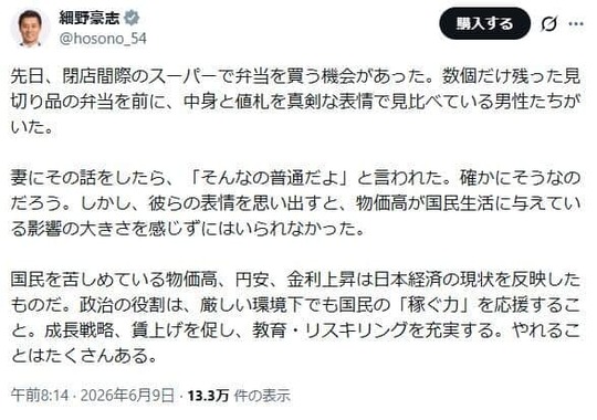 細野豪志氏のX（＠hosono_54）より