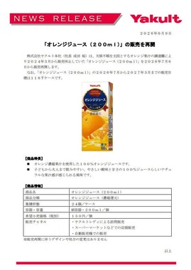 ヤクルト本社の公式サイトより