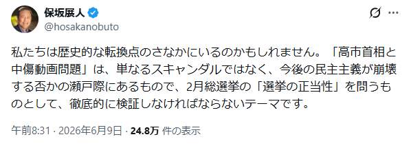 世田谷区・保坂展人区長のポスト。中傷動画疑惑への危機感をあらわにしている