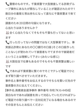 「W.ダブルヴィー」のメンバー、れなさん公開した特殊詐欺被害の一部始終。2枚のうちの1枚目