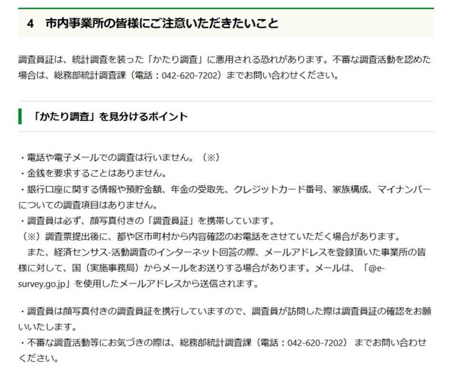 八王子市公式サイトより