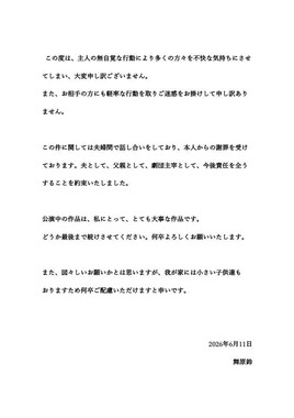 妻の舞原鈴さんの見解。すでに夫から謝罪を受けたという
