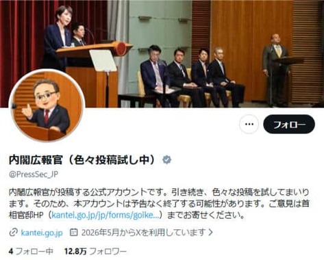 Xアカウント「内閣広報官（色々投稿試し中）」（＠PressSec_JP）より