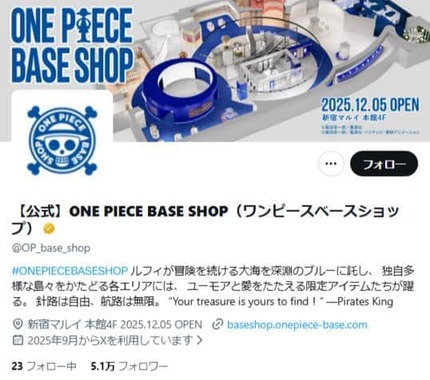 「ONE PIECE BASE SHOP」公式X（＠OP_base_shop）より
