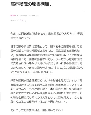 黒沢年雄さんの2026年6月11日のブログより