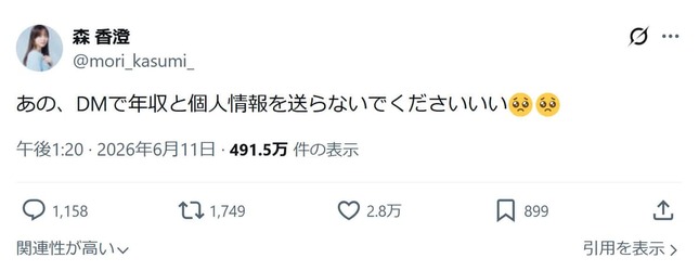 森香澄さんのX（@mori_kasumi_）より