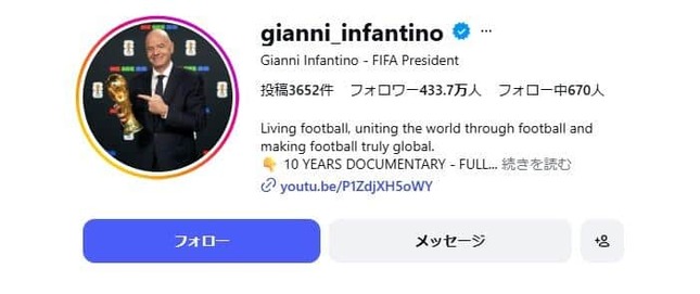 インファンティーノ会長のインスタグラム（@gianni_infantino）より