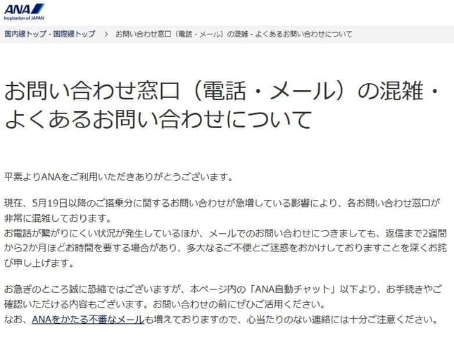 国内線サービスシステムが刷新された。ANA公式サイトより