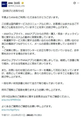 ANA公式X（＠ANA_travel_info）より