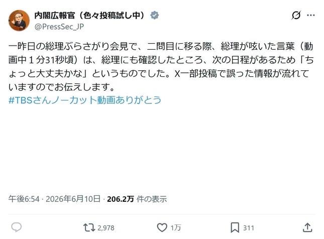 Xアカウント「内閣広報官（色々投稿試し中）」より（＠PressSec_JP／一部加工）