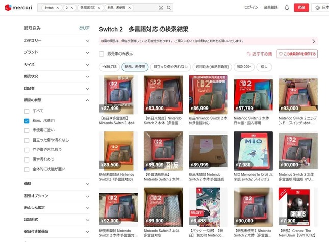 多言語対応版が次々転売（メルカリのサイトから）