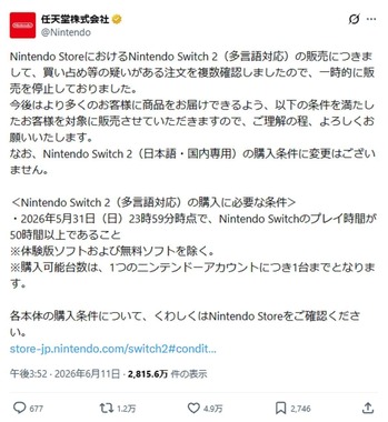 任天堂の公式X投稿