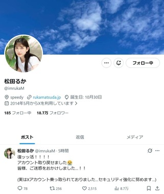 松田るかさんのX（@imrukaM）より