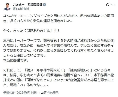 伊佐進一衆院議員のポスト。配信を休んだのは「本当にオーバーワーク」だったためと説明