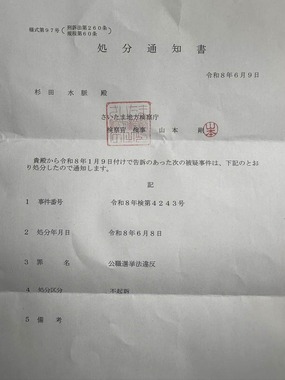 杉田水脈氏がXで公開した「処分通知書」。「しっかりした判断を下していただきたかった」と落胆した
