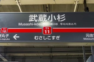 東急電鉄、電車内で「モバイルバッテリー充電の控え」呼びかけ　「注意喚起のポスター掲出」も検討