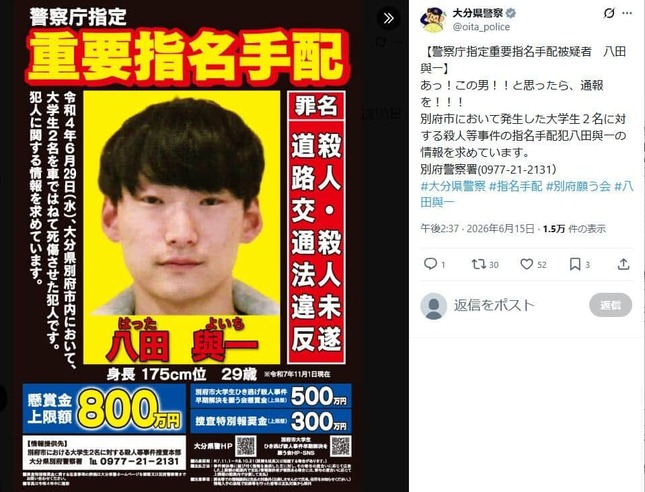 大分県警察公式X（＠@oita_police）より
