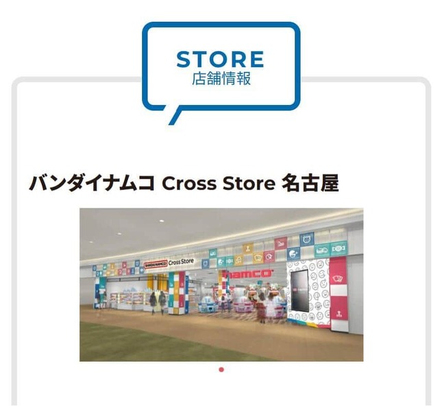 バンダイナムコアミューズメントユニットの公式サイトより