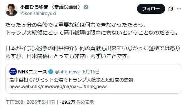 小西洋之参院議員の指摘。5分会談は「日米関係にとっても非常にまずいこと」
