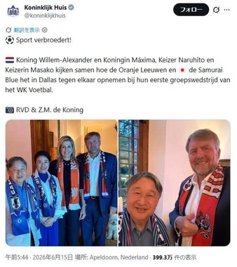 オランダ王室公式X（＠@koninklijkhuis）より