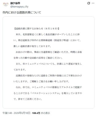 異例の鎌ヶ谷市の発信。食品スーパーオープン前と比べる声もある