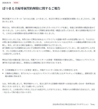 所属事務所は厳しい判断をくだした