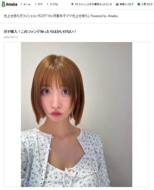 光上せあらさん。2026年6月13日に公開したブログエントリーより